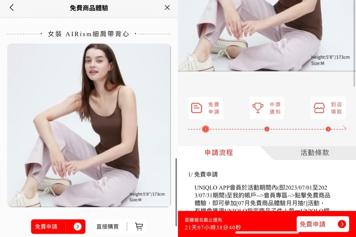 Uniqlo App 每月免費送衣服