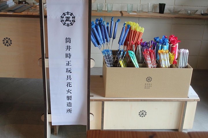 如果想購買傳統的「日本製煙火」, 可以去「筒井時正玩具花火製造所」