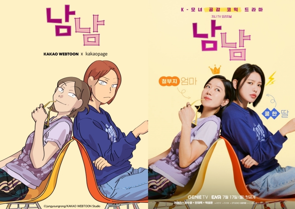 《陌生人》真人版與網漫版海報。