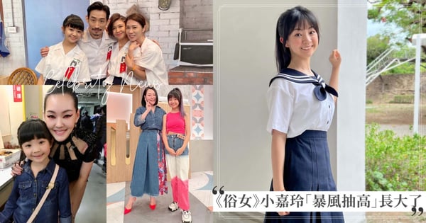 《俗女養成記》小嘉玲長大了！曬小S前後對比照「15歲暴風抽高」，被問「這件事」秒翻白眼！