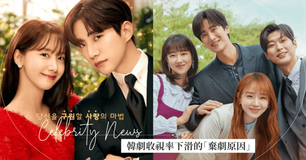 韓網熱議!《歡迎來到王之國》、《今生也請多指教》後半部收視率下滑「棄劇原因」是這個