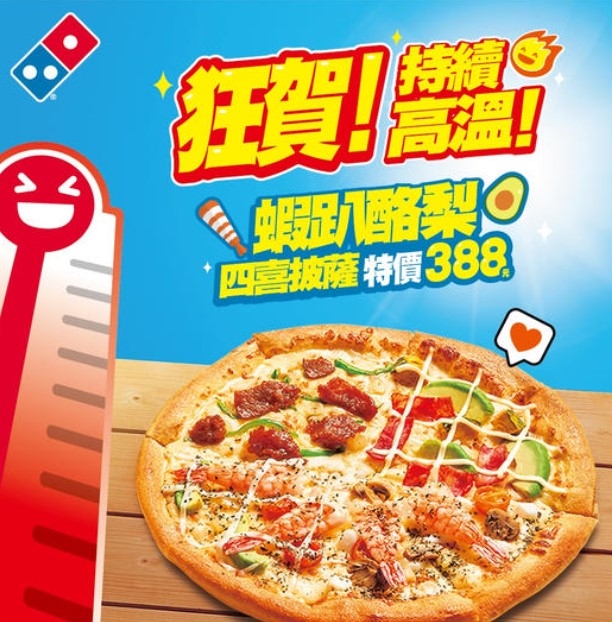 達美樂披薩-FB