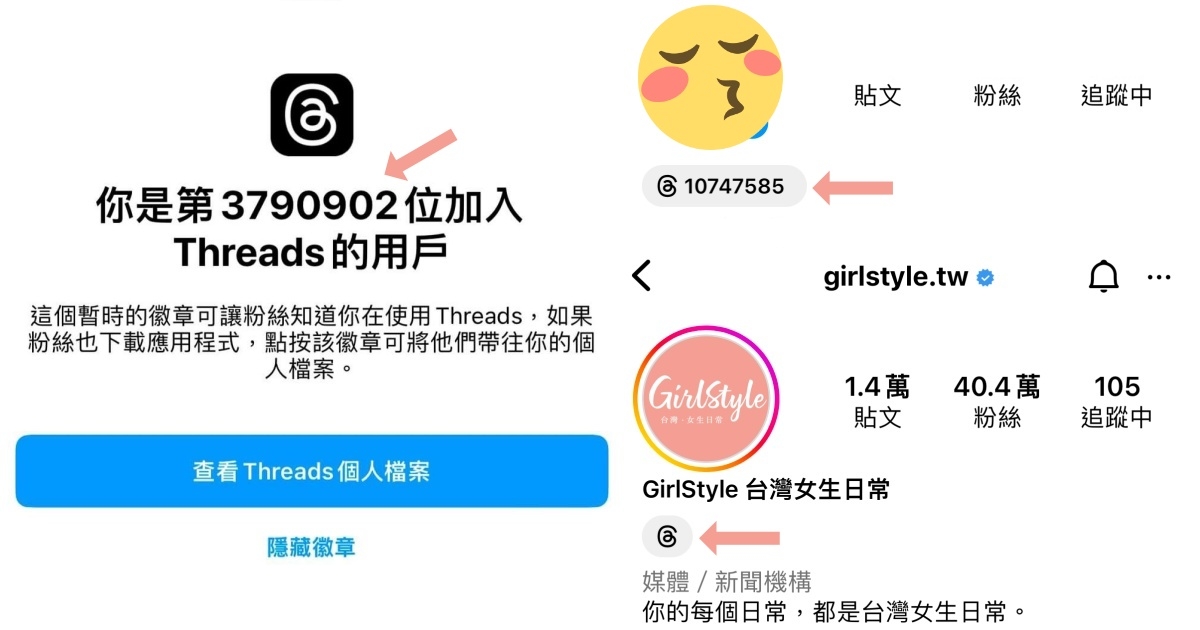【Threads 懶人包】4:怎麼看IG好友是否加入 Threads?