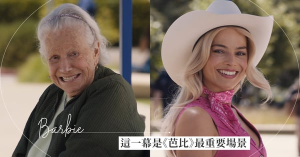 華納高層想刪《芭比》瑪格羅比遇見老奶奶這一幕，導演堅持保留：這是電影最意義重大的精神核心！