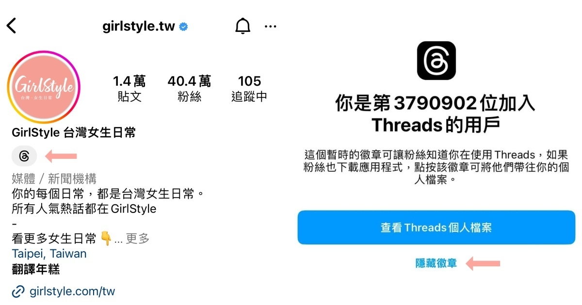 【Threads 懶人包】5:如何在 Instagram 隱藏 Threads 圖徽?
