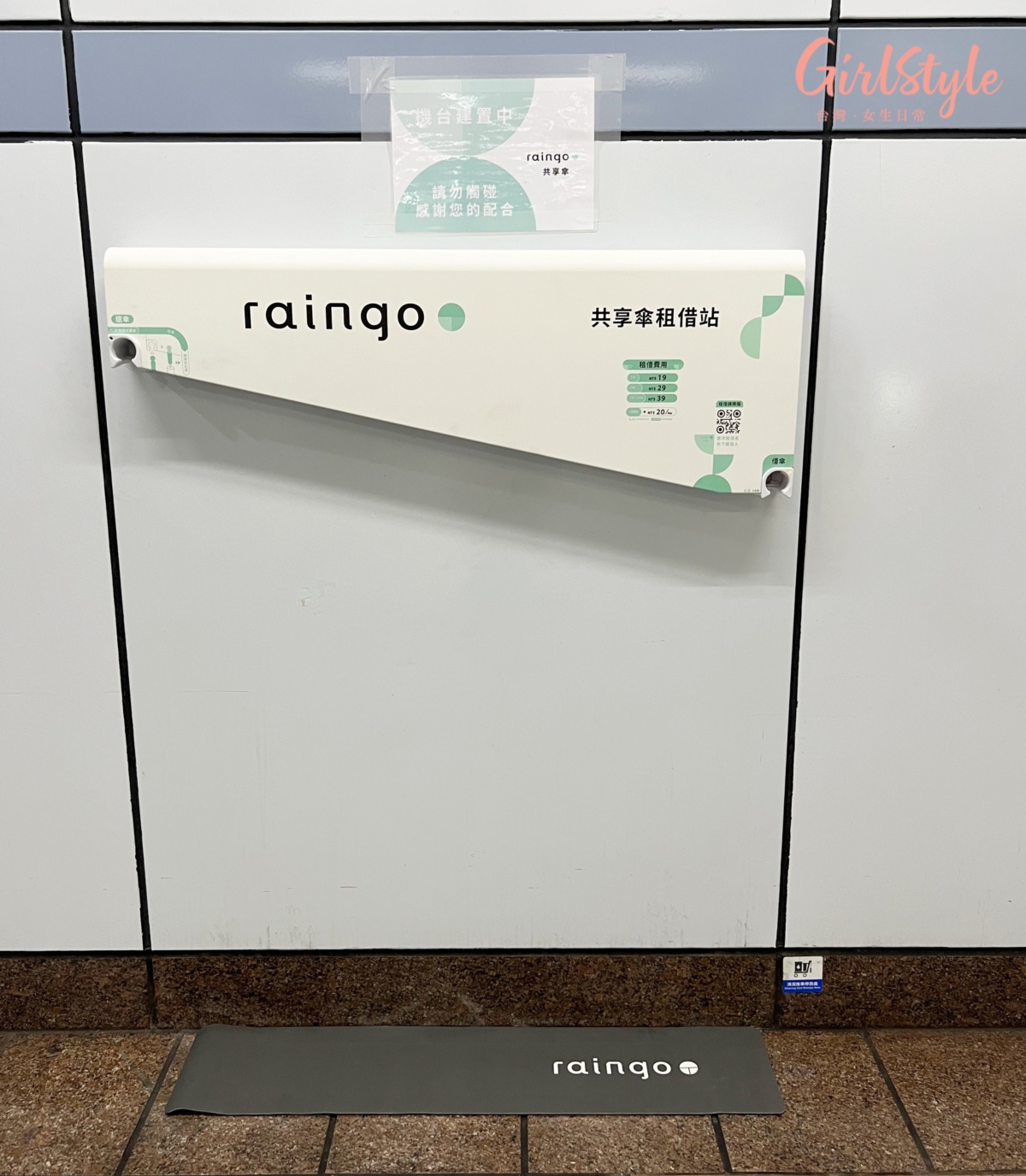 台北捷運「共享雨傘」費用