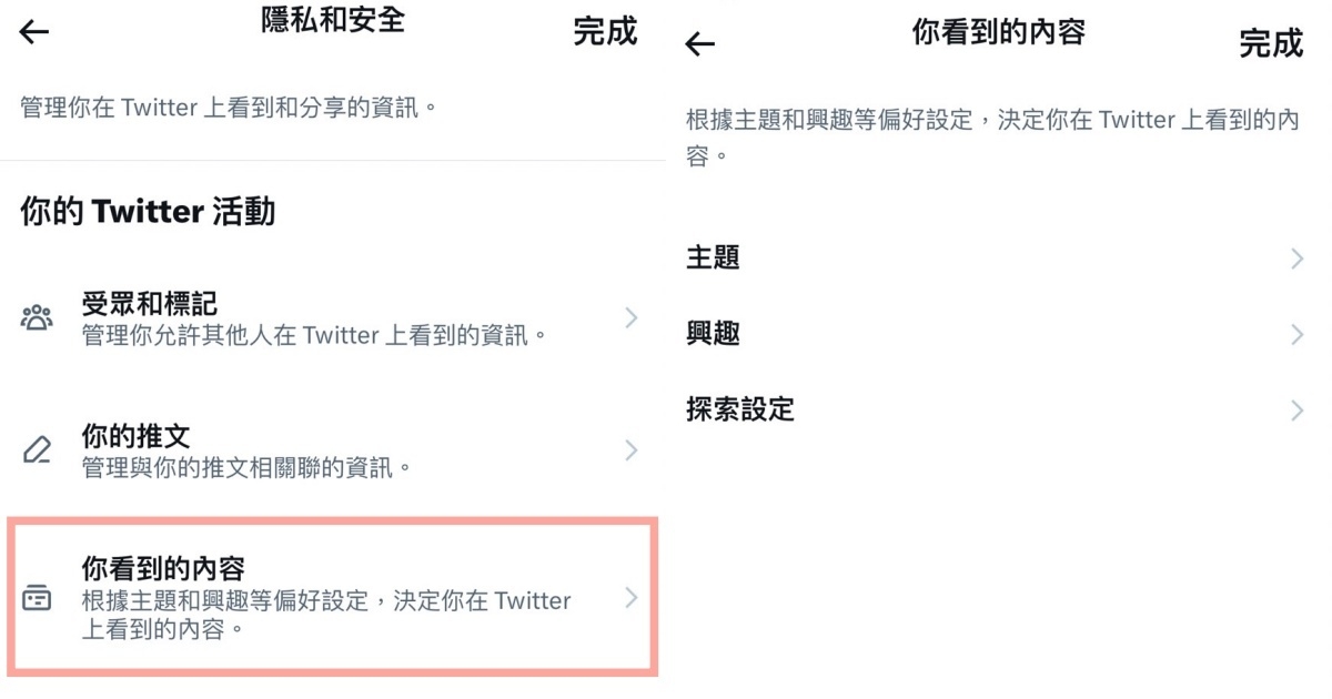 Twitter可以自由選擇想看的主題