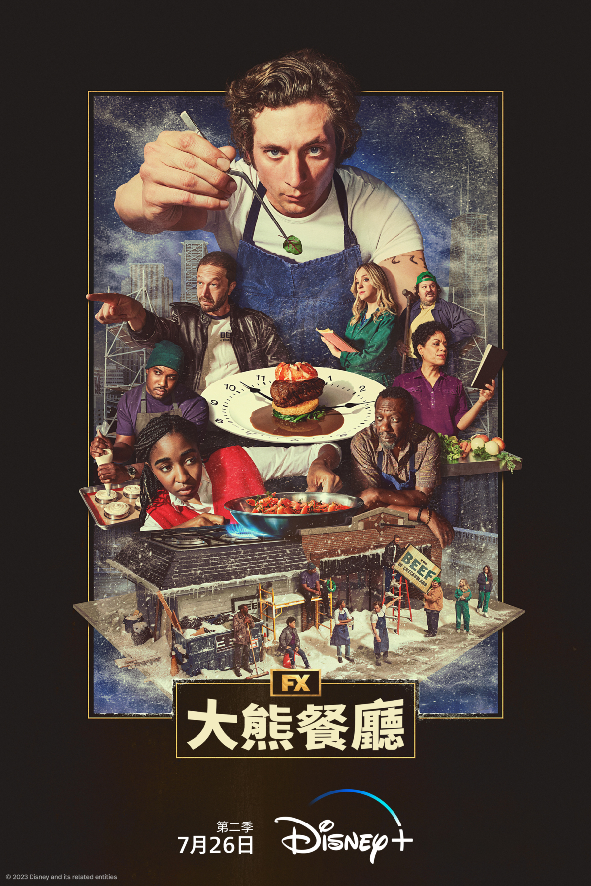 《大熊餐廳》第二季海報