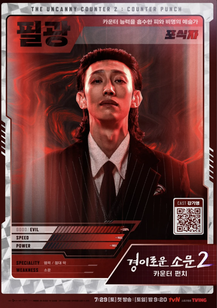 《驅魔麵館2》角色海報
