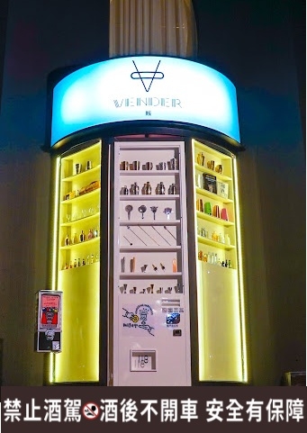 Vender「販賣機造型」的大門!