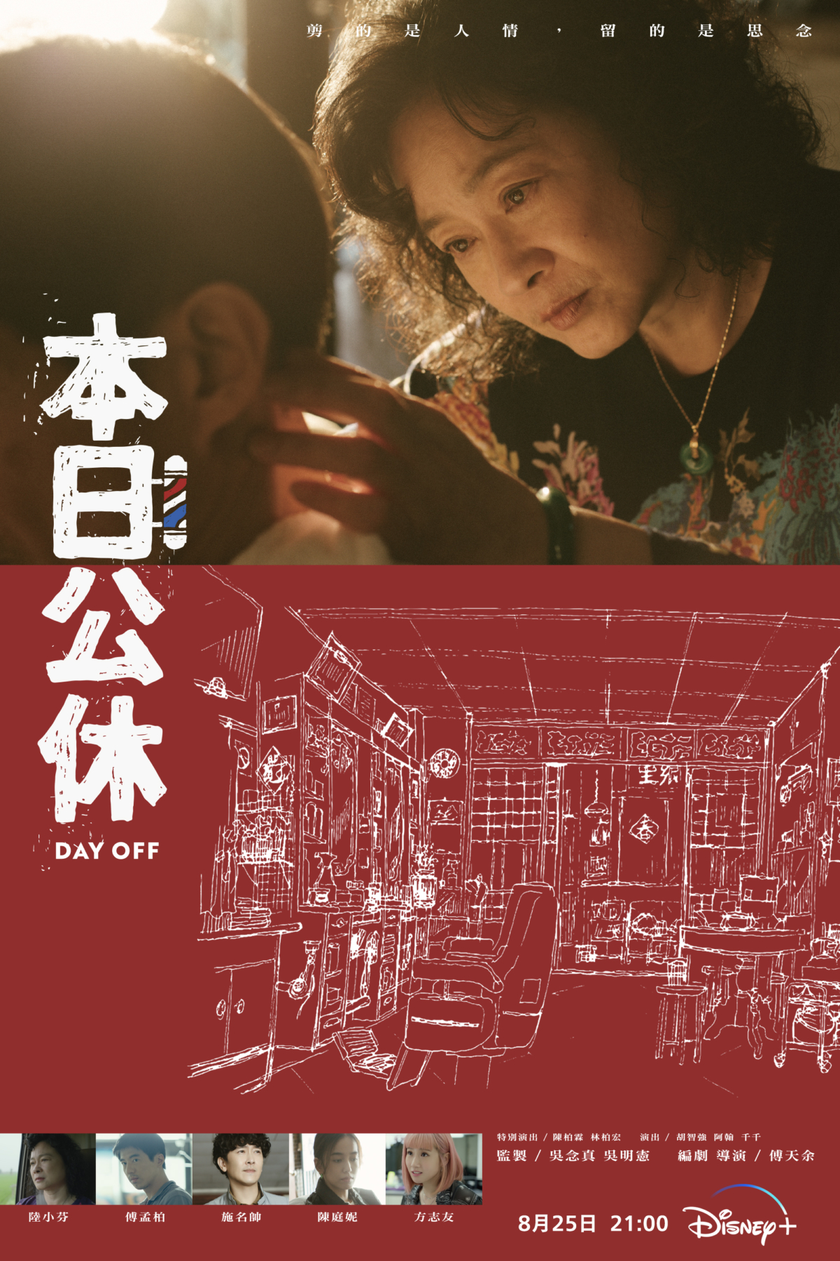 暖心小品《本日公休》獲得好口碑