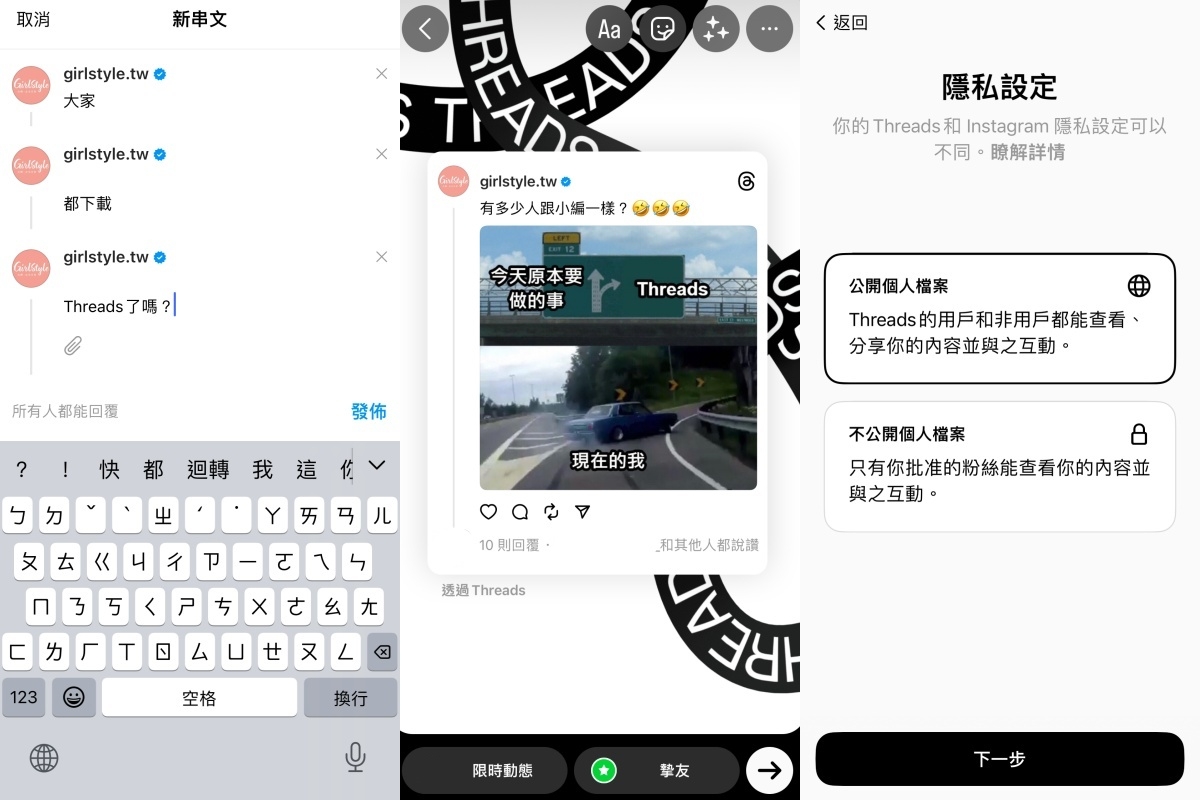 【Threads 懶人包】6:Threads 的功能有哪些?