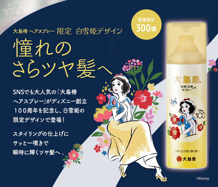 大島椿 白雪公主髮膠