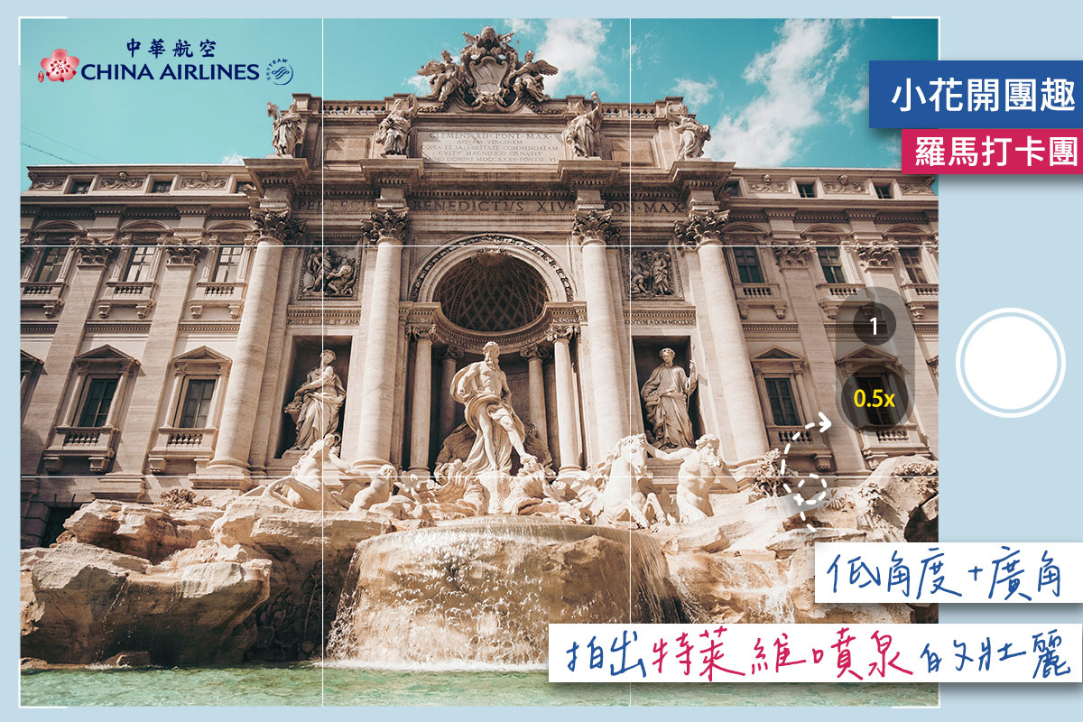 「爸氣起飛」全航線最高現折NT$3,588元，帶著爸爸飛到歐洲看羅馬噴泉也好適合呀！