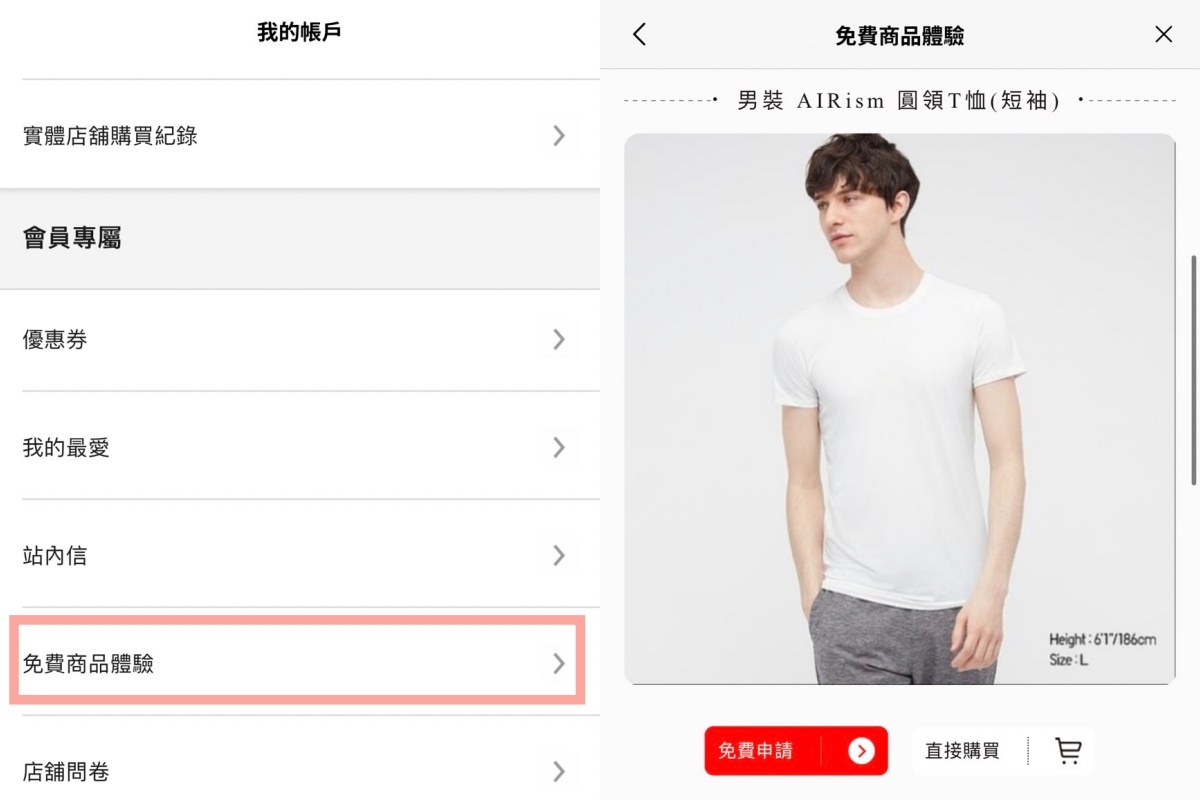 Uniqlo App 每月免費送衣服