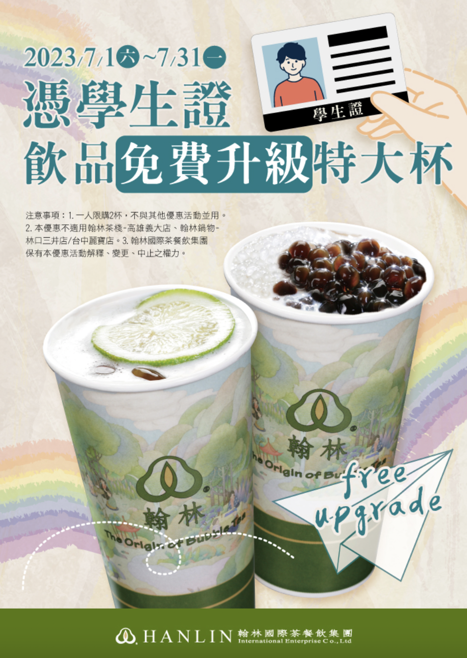 翰林茶館7月優惠