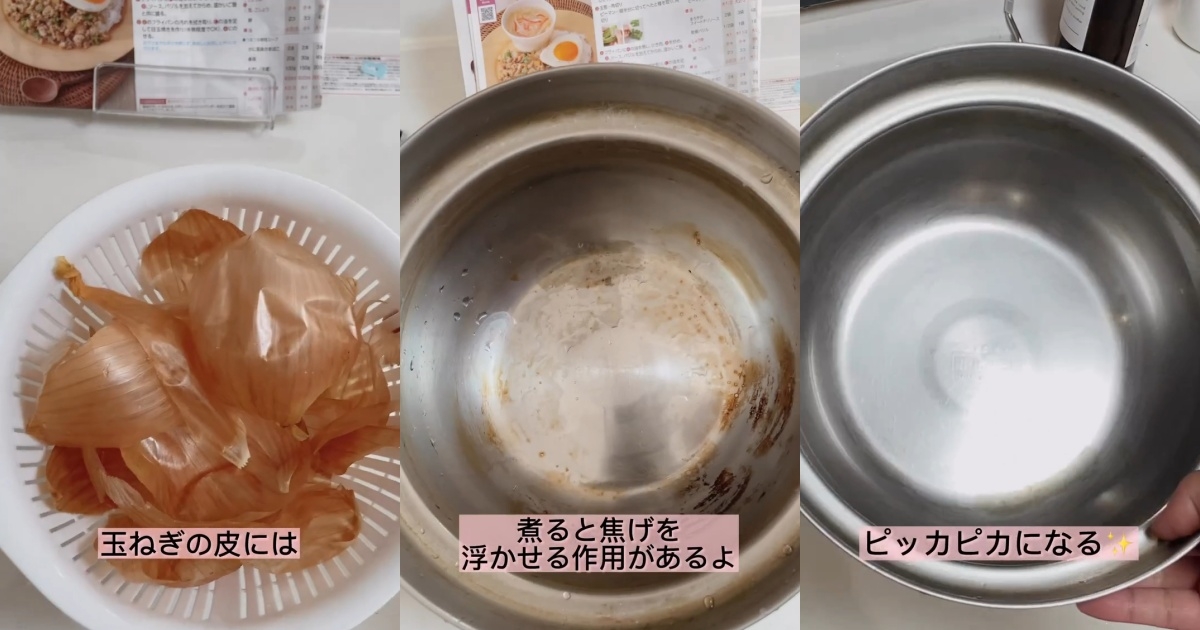 天然清潔妙招1：鍋底燒焦用「洋蔥皮」秒去除