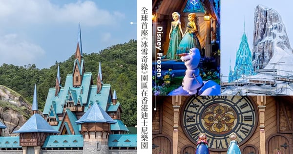 Elsa冰宮神還原!全球首座《冰雪奇緣》主題園區就在香港迪士尼樂園開幕♡5大亮點一次看