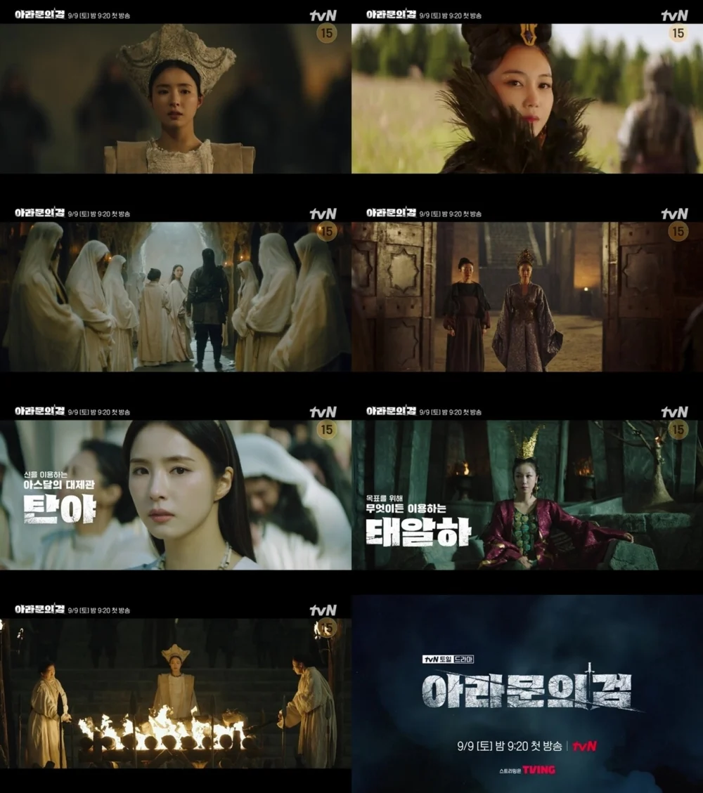 《阿斯達年代記:阿拉姆恩之劍》預告