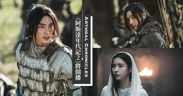 李準基1人飾2角超霸氣♡《阿斯達年代記2》預告＋定檔海報公開！申世景大祭官仙氣爆棚～