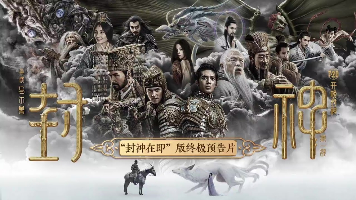 《封神第一部》票房表現驚人。