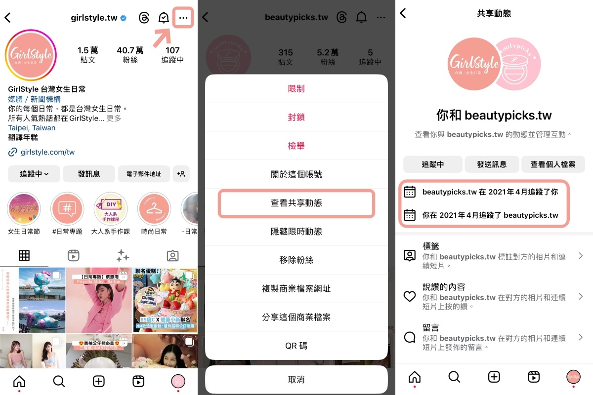 IG新功能「共享動態」