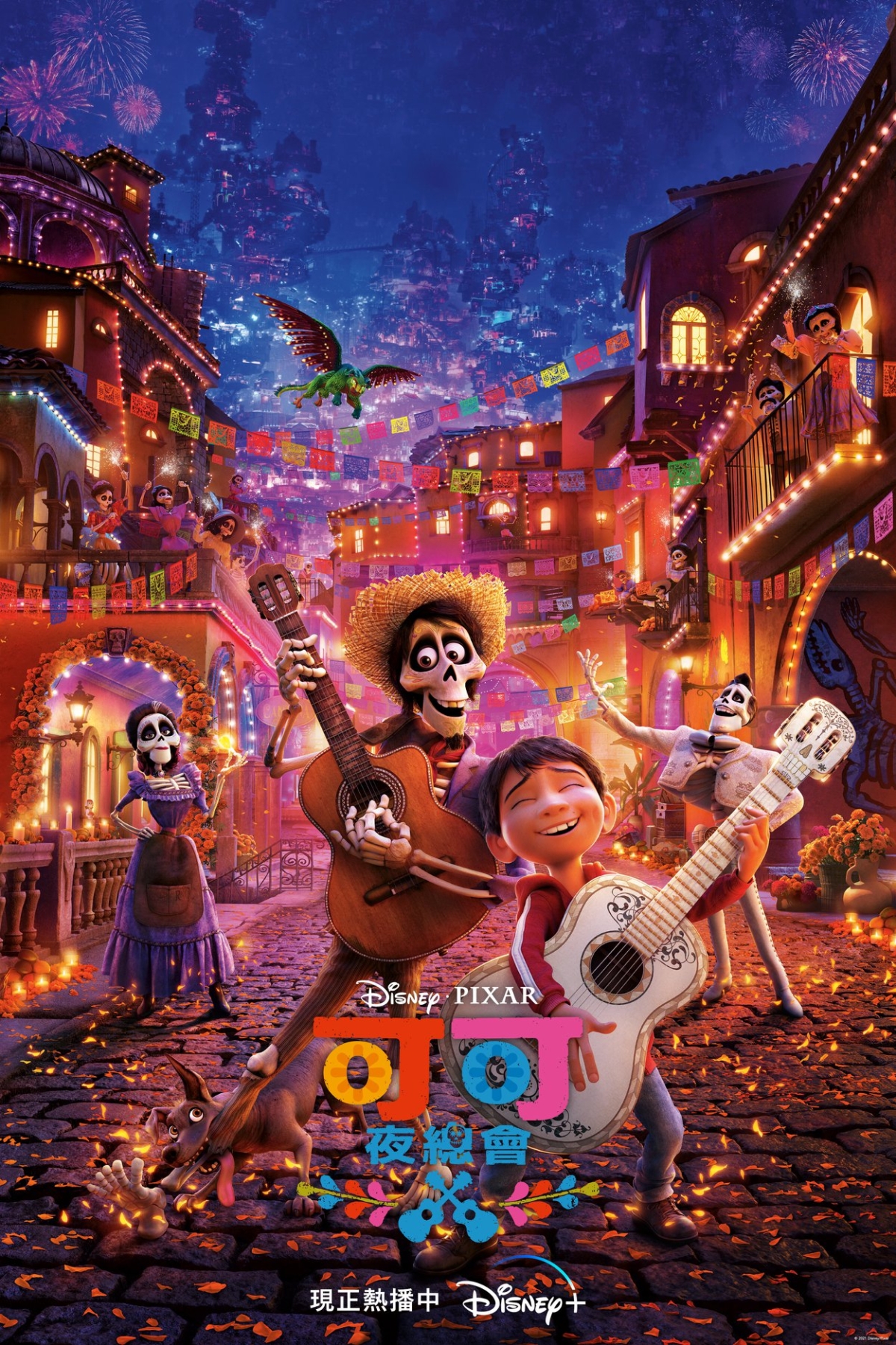 《可可夜總會》2017年上映