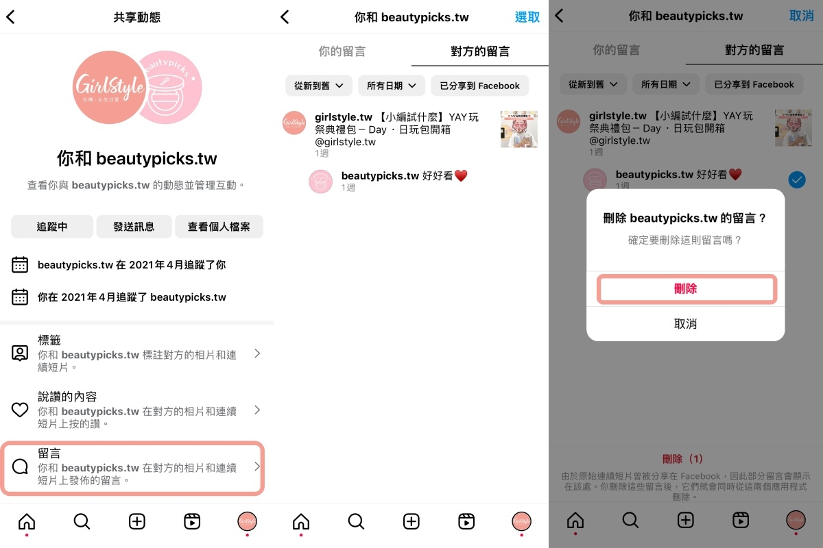 IG新功能「共享動態」