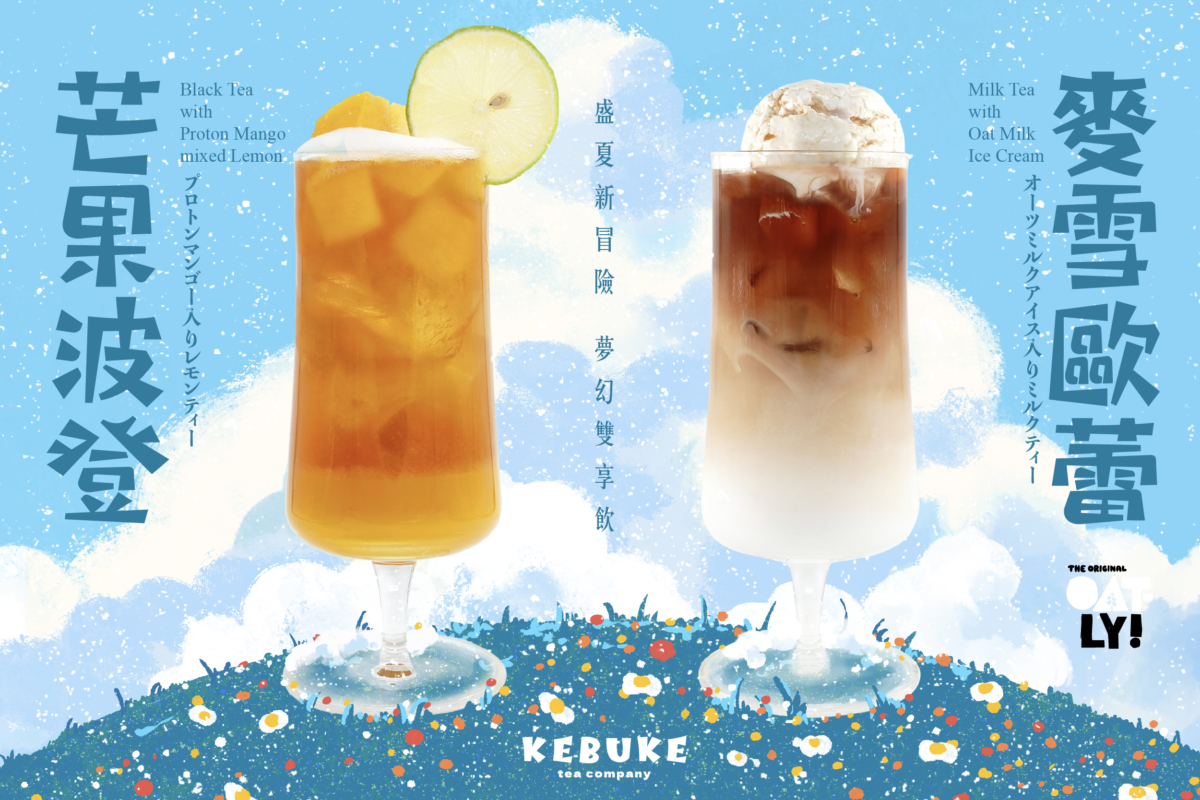 KEBUKE可不可熟成紅茶