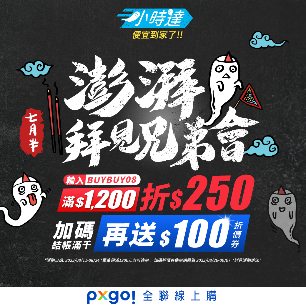 全聯小時達近期優惠活動一覽。