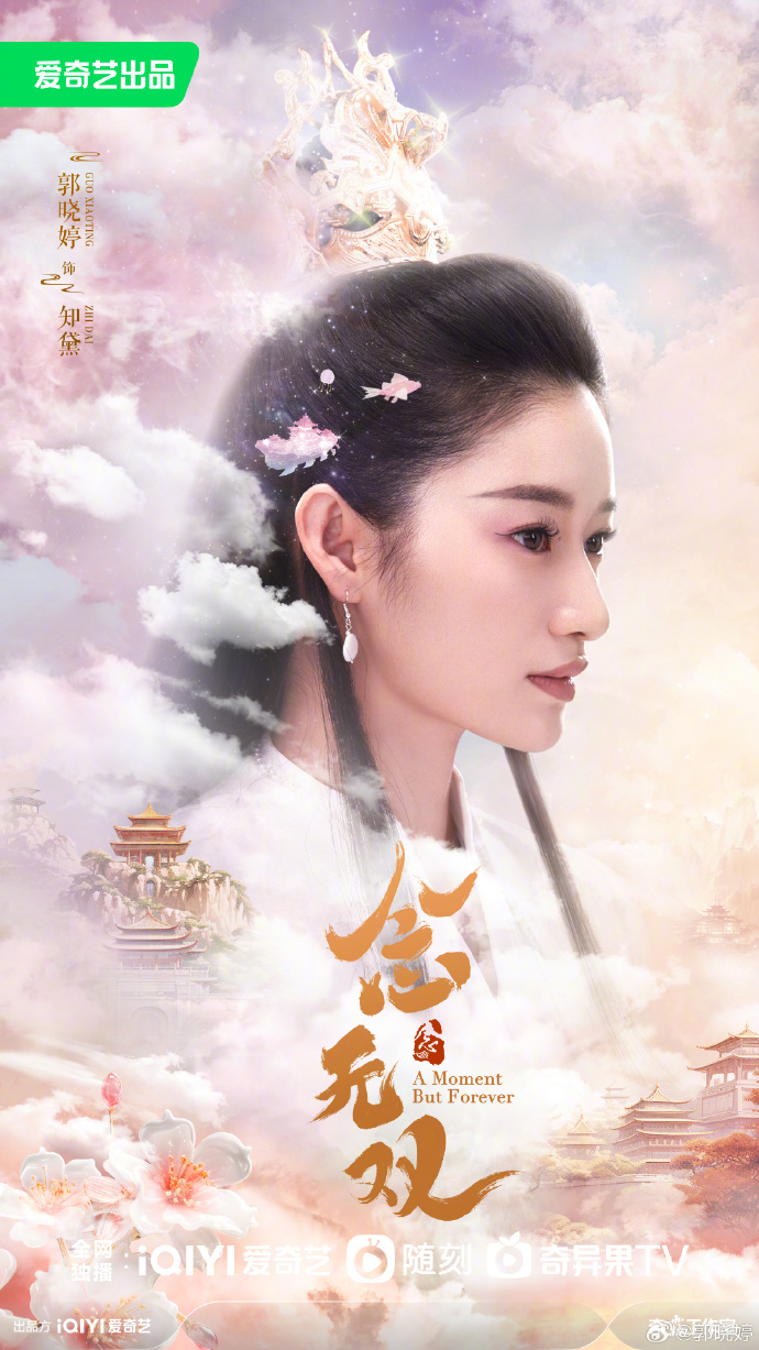 郭曉婷《念無雙》首版海報。