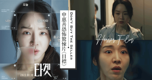 「今天很早回來呢...」申惠善主演恐怖驚悚片《目標》將上映！電腦默默打字、門鎖自動打開超毛！