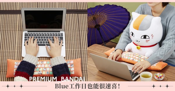 貓咪老師幫你退散職場妖魔鬼怪！夏目友人帳中的貓咪老師化身「PC CUSHION」登場，Blue工作日也能很速喜❤️！