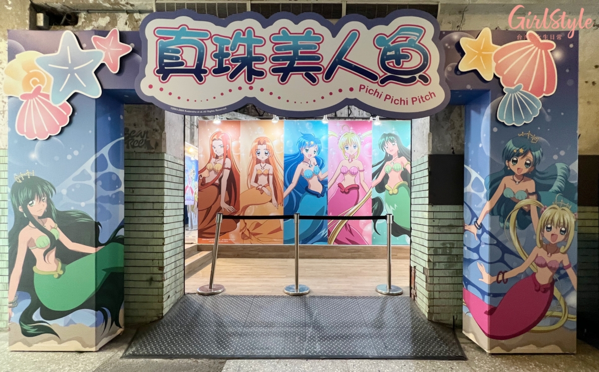 真珠美人魚限定店