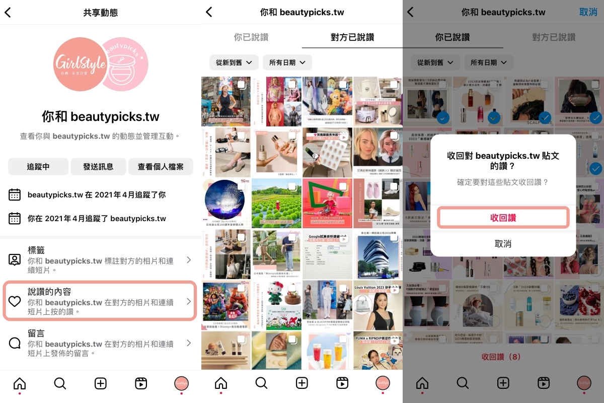 IG新功能「共享動態」說讚的內容