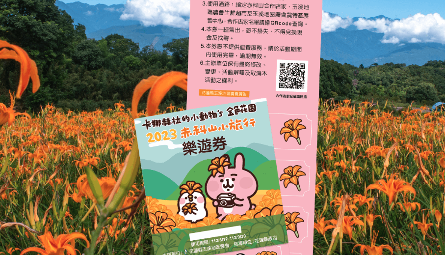 「卡娜赫拉的小動物'S金色花園」樂遊券