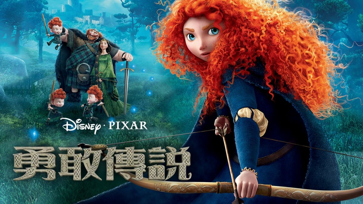 迪士尼公主電影《勇敢傳說》