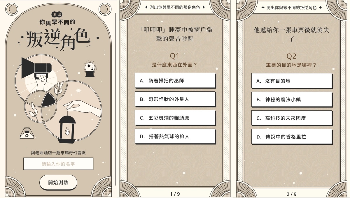 你的叛逆指數心理測驗