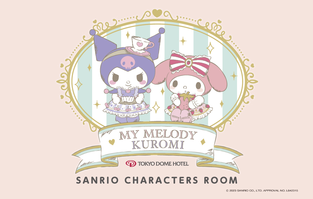 東京巨蛋飯店「美樂蒂＆酷洛米」房型