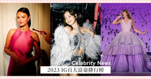 2023 IG百大富豪排行榜！Lisa業配價碼曝光「發一則就可買房」，宋慧喬、李敏鎬也入榜！