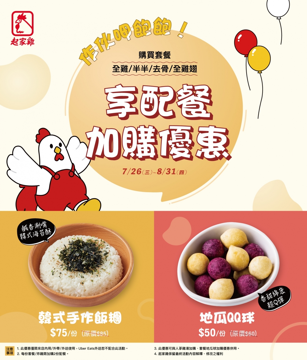 「起家雞」要讓大家吃飽飽。