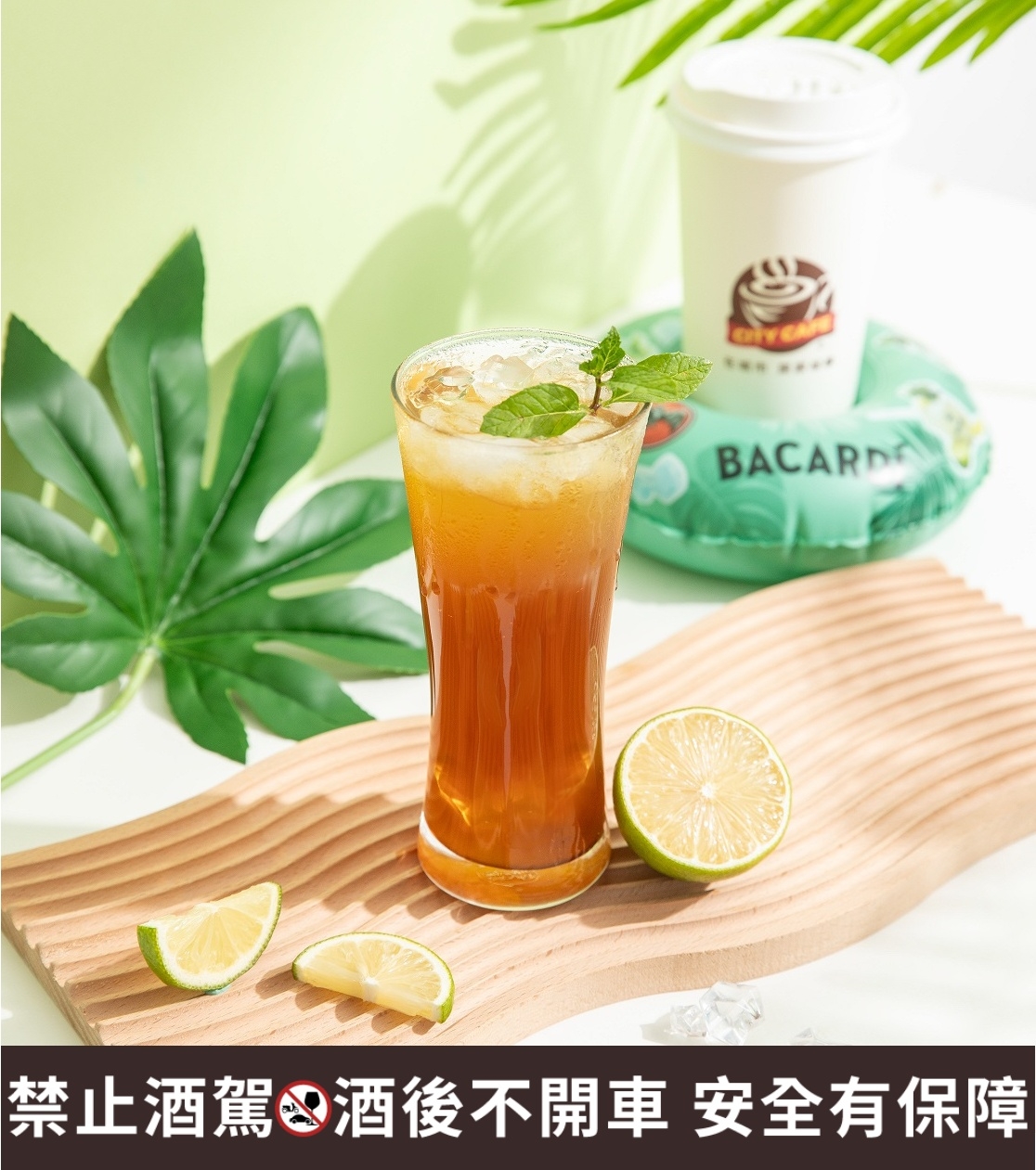 莫西多雞尾酒風味氣泡咖啡