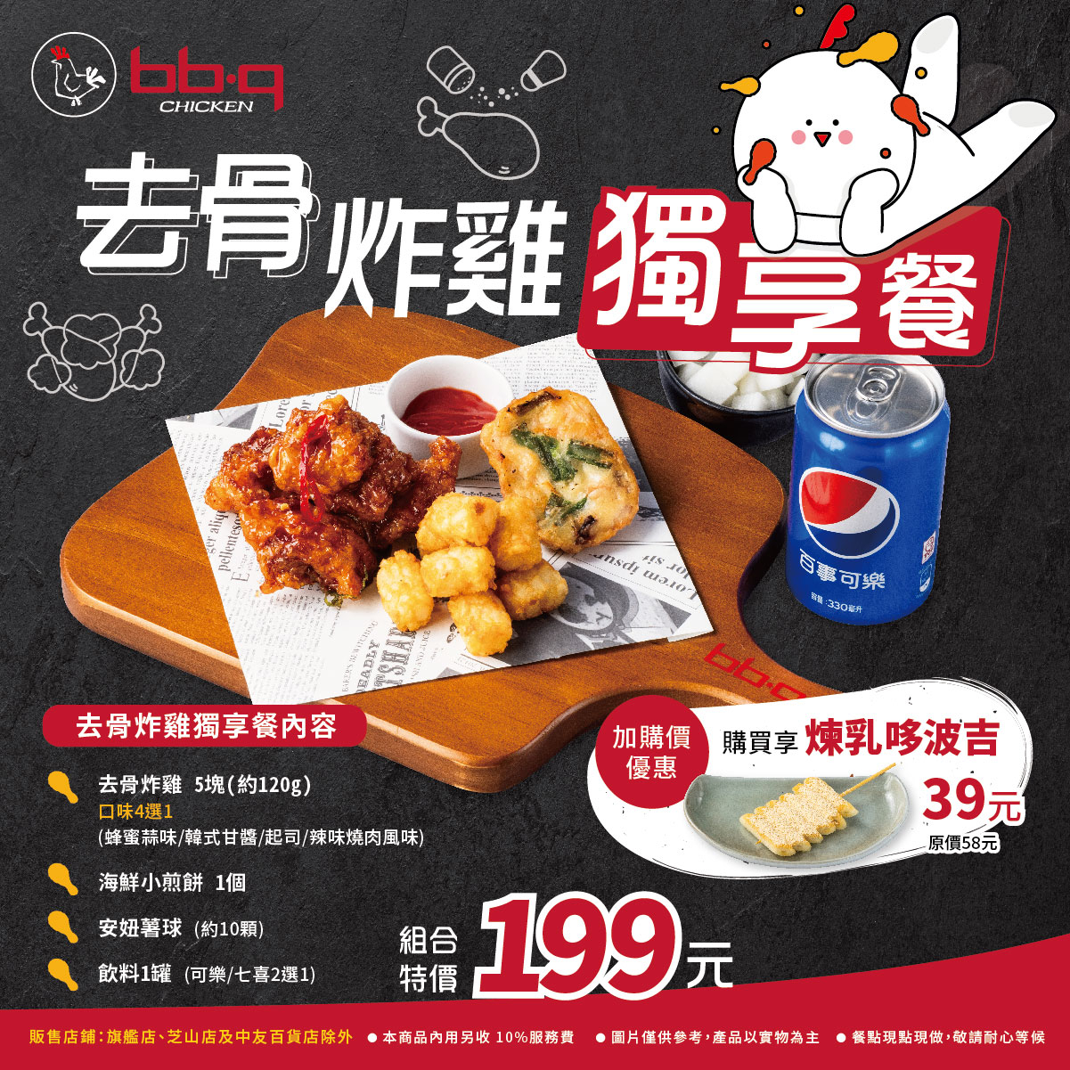 「bb.q CHICKEN」全新的「去骨炸雞獨享餐」2百元有找!