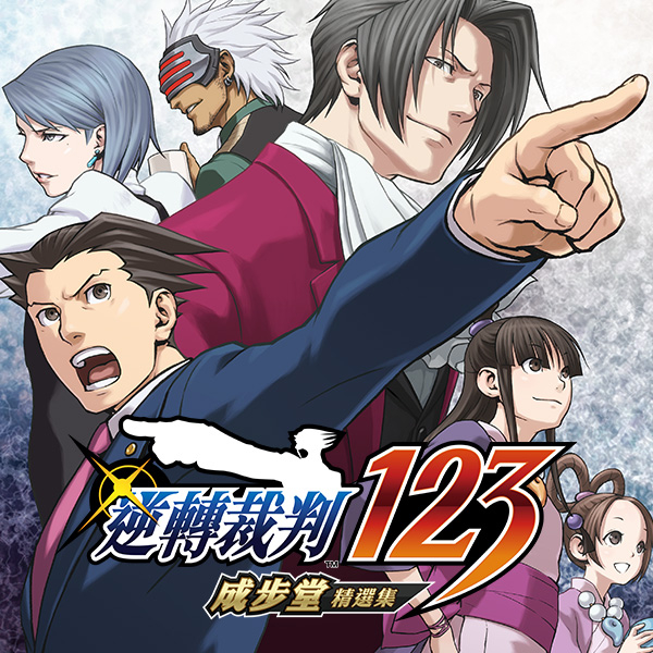 逆轉裁判系列紅遍全球