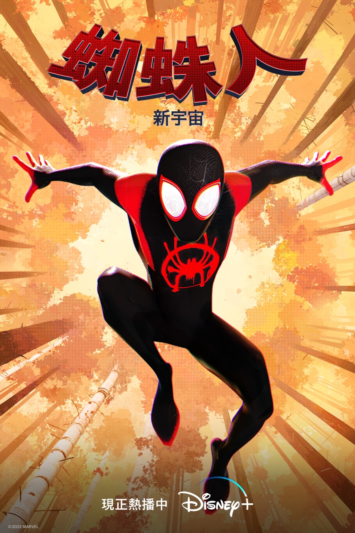 索尼超英電影《蜘蛛人：新宇宙》Disney+也看得到