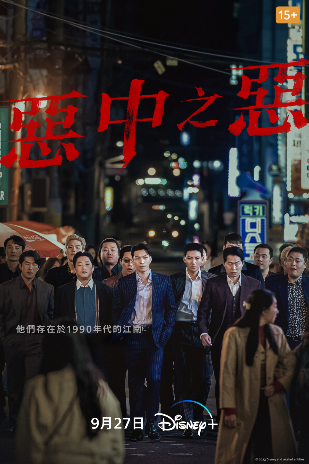 《惡中之惡》定檔海報公開