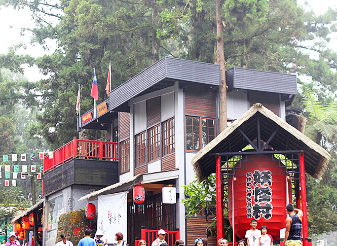 溪頭松林町妖怪村