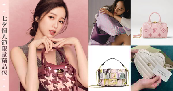 2023情人節禮物推薦♡10款七夕「限量精品包」GUCCI、Prada& MOSCHINO超萌愛心包、時髦腋下包首推LOEWE和CELINE、LV粉紅Speedy絕對秒完售!