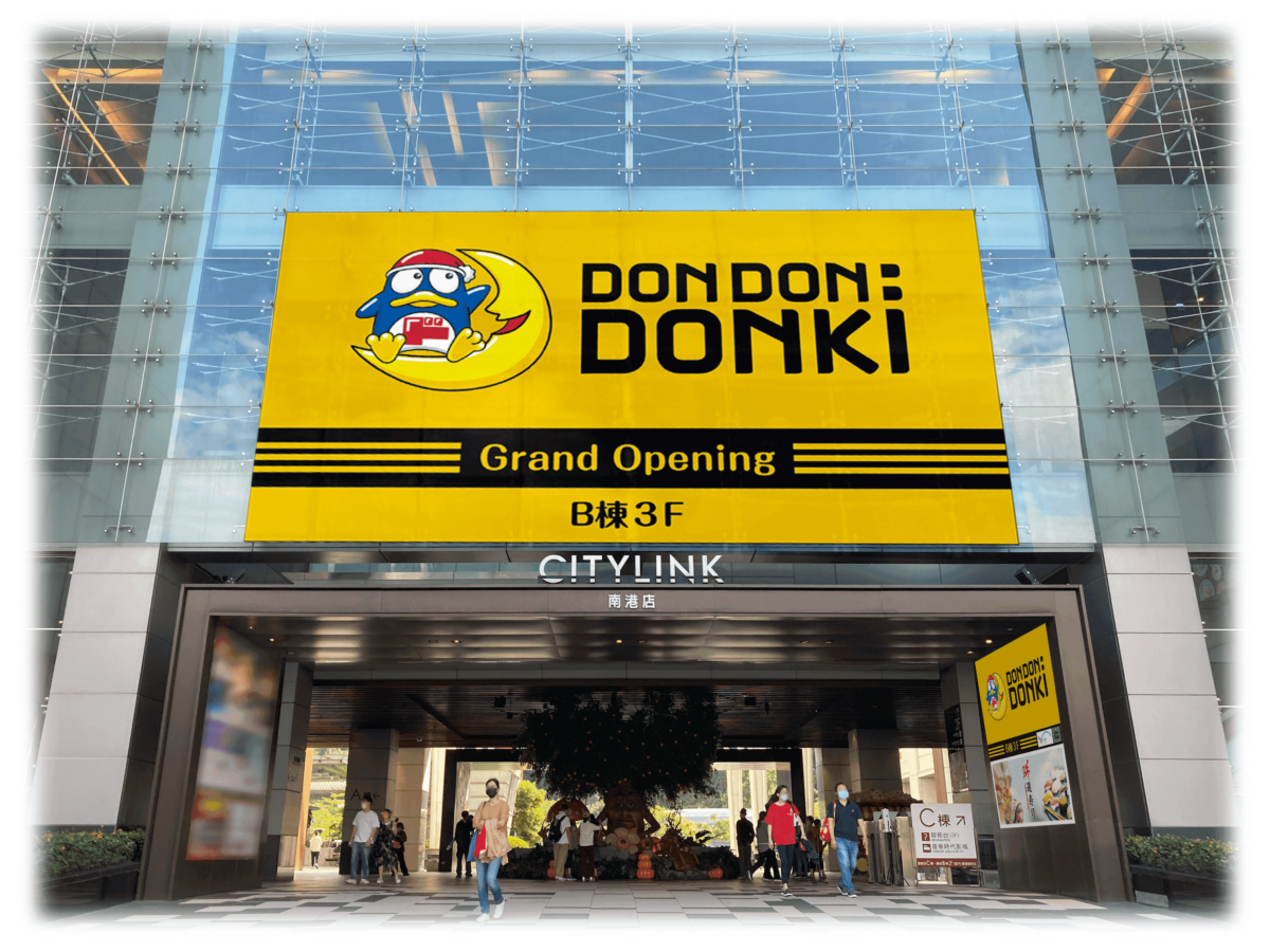 唐吉訶德南港3號店