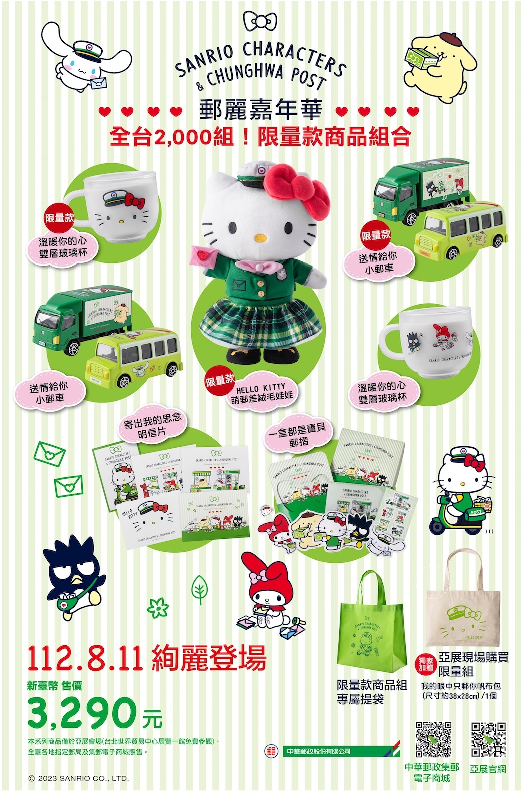 限量款商品組合內容